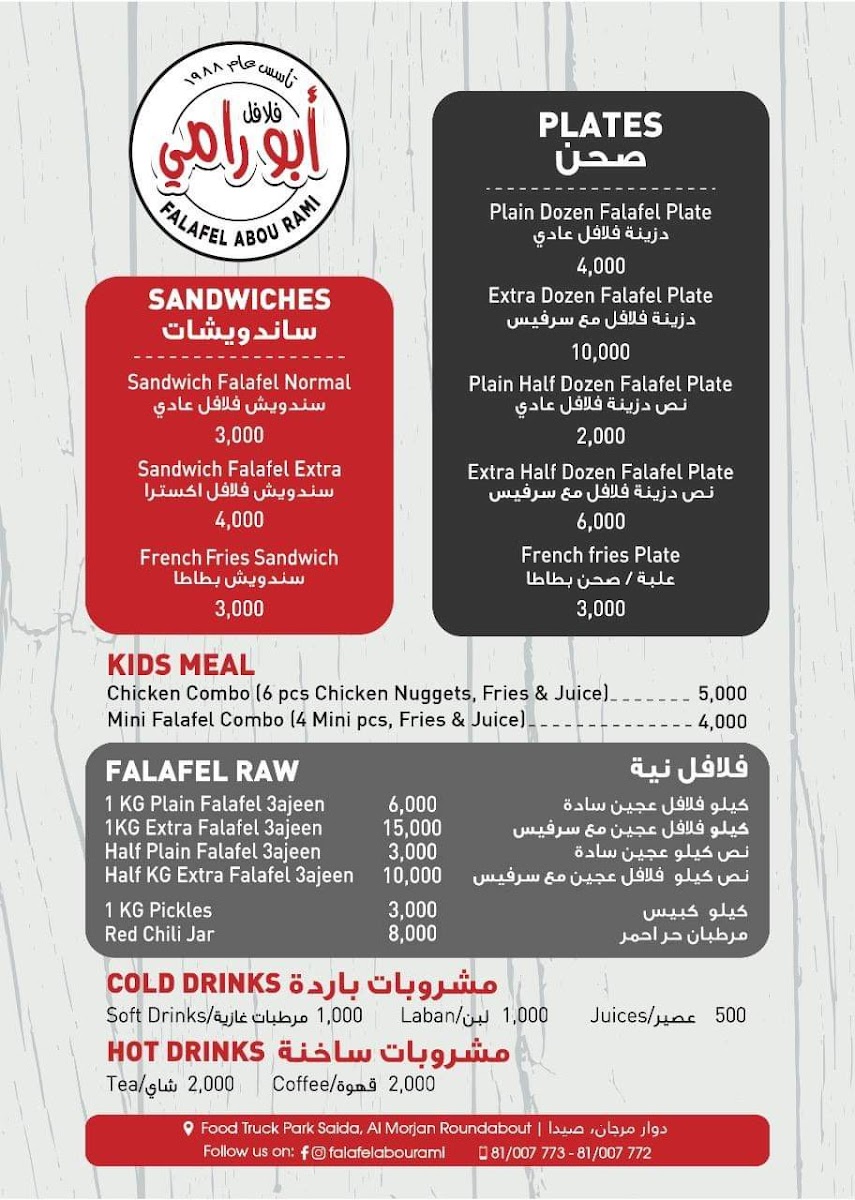 Menu Falafel Abou Rami-1